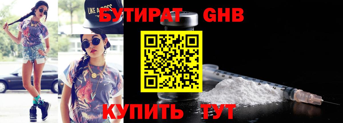 Бутират бутик  Вход с VPN  Качканар 