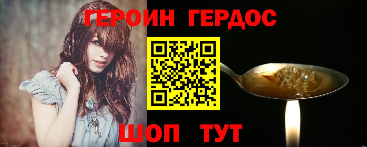 Героин VHQ Качканар