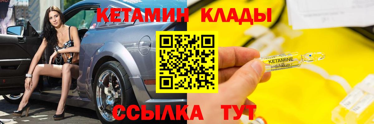 Качканар  Кетамин VHQ  КЕТАМИН VHQ  Вход с VPN 