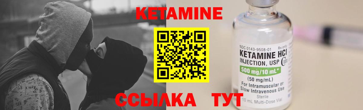 КЕТАМИН VHQ Качканар
