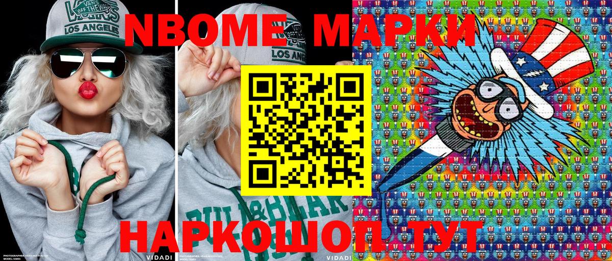 Наркотические марки 1500мкг Качканар