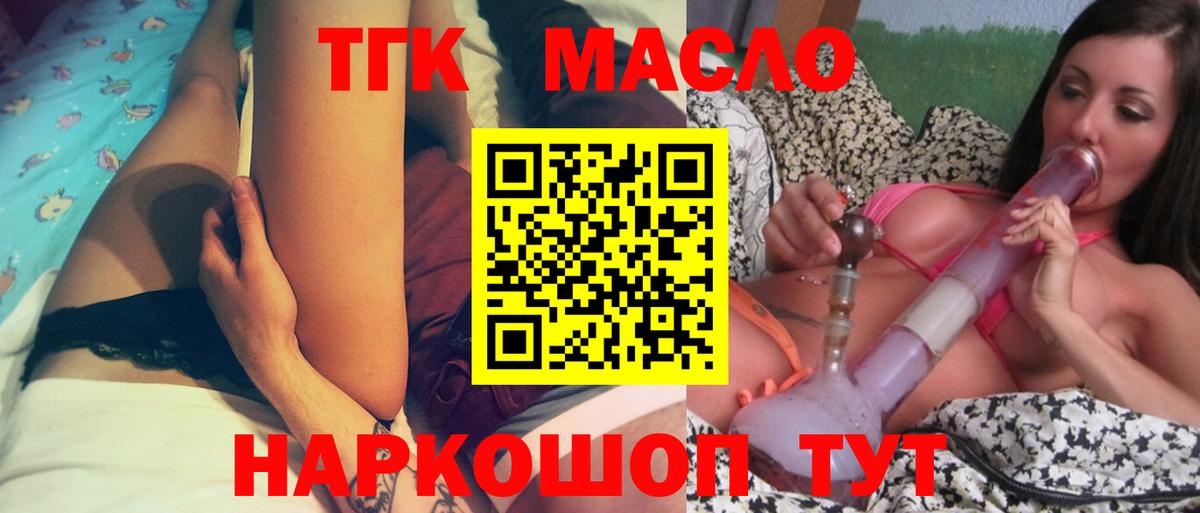 Качканар  ТГК гашишное масло  Вход с VPN 